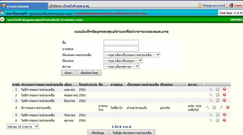 สถิติการร้องเรียน (1 ภาพ)