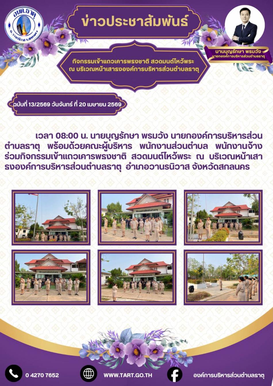 กิจกรรมเข้าแถวเคารพธงชาติ สวดมนต์ไหว้พระ