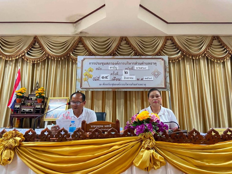 ประชุมสภาองค์การบริหารส่วนตำบลธาตุ สมัยสามัญ สมัยที่ 3/2569 ครั้งที่ 2