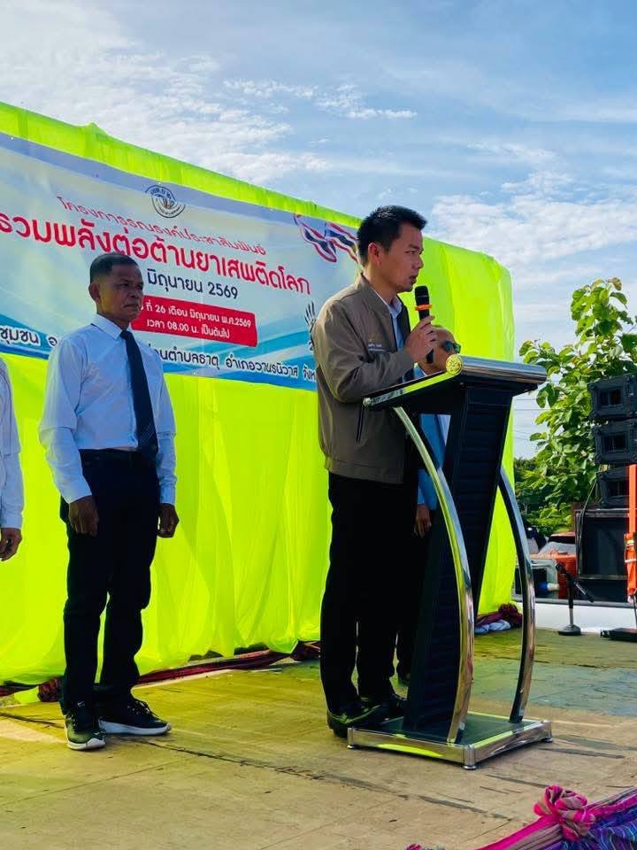 กิจกรรมโครงการรณรงค์ประชาสัมพันธ์รวมพลังต่อต้านยาเสพติดโลก 26 มิถุนายน 2569